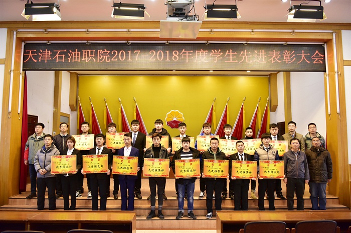 学院举行2017-2018学年度学生先进表彰大会