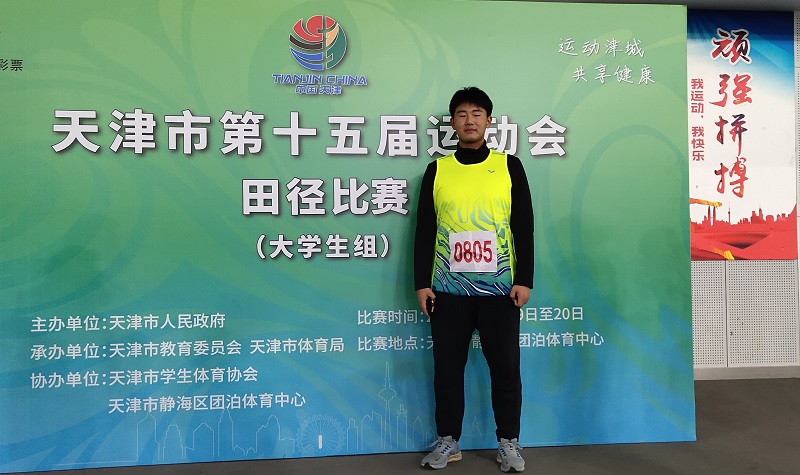 学院学子在天津市第十五届运动会上喜获佳绩