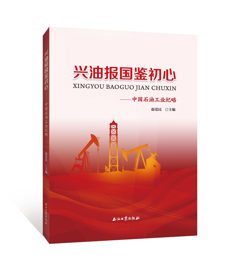 天津石油职院编纂特色校本教材打造“石油红”思政育人“大格局”