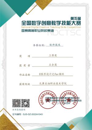 学院教师获第五届全国数字创意教学技能大赛三等奖