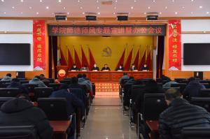 赵爱民书记讲授“师德师风建设”专题讲座