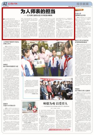 11月8日天津教育报2版头条：记学院魏艳老师