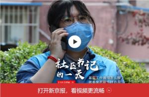 学院优秀毕业生姜莹成长为“一呼百应”的社区书记