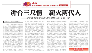  10月19日天津教育报2版头条：记刘子央老师一家 