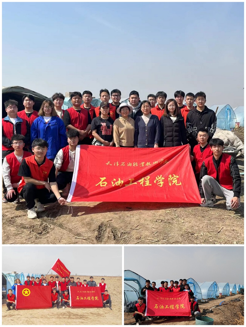 天津石油职院石油工程学院举办“劳动实践，下乡进田”活动