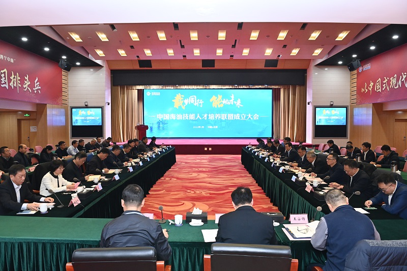天津石油职院应邀参加中国海油技能人才培养联盟成立大会