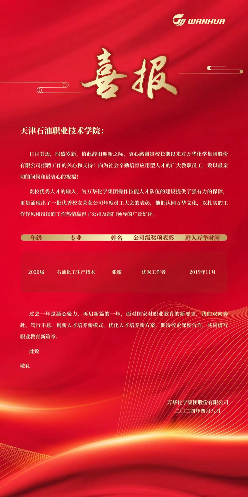 喜报：我院毕业生张耀 获评万华化学集团股份有限公司优秀工作者