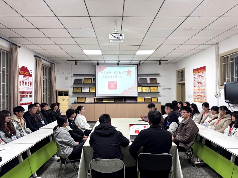 我校电子信息学院召开优秀毕业生返校交流会