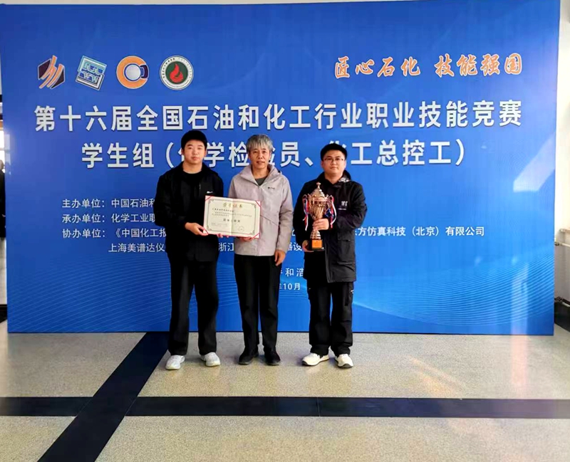 我校学子在全国石化行业职业技能竞赛中斩获佳绩