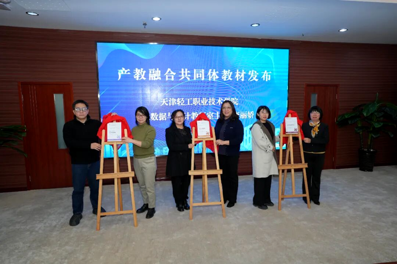 天津石油职院携手多方共探数字工匠培养
