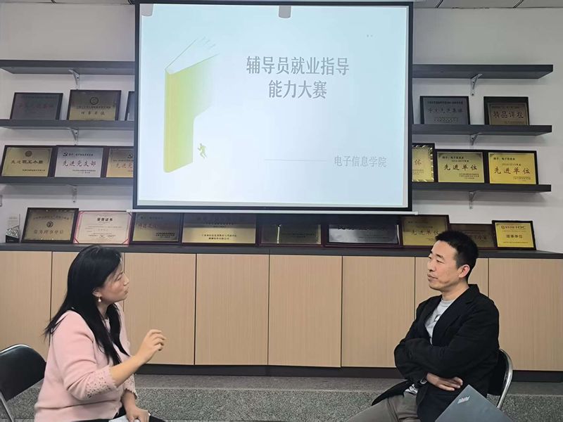 电子信息学院举办辅导员就业指导能力竞赛