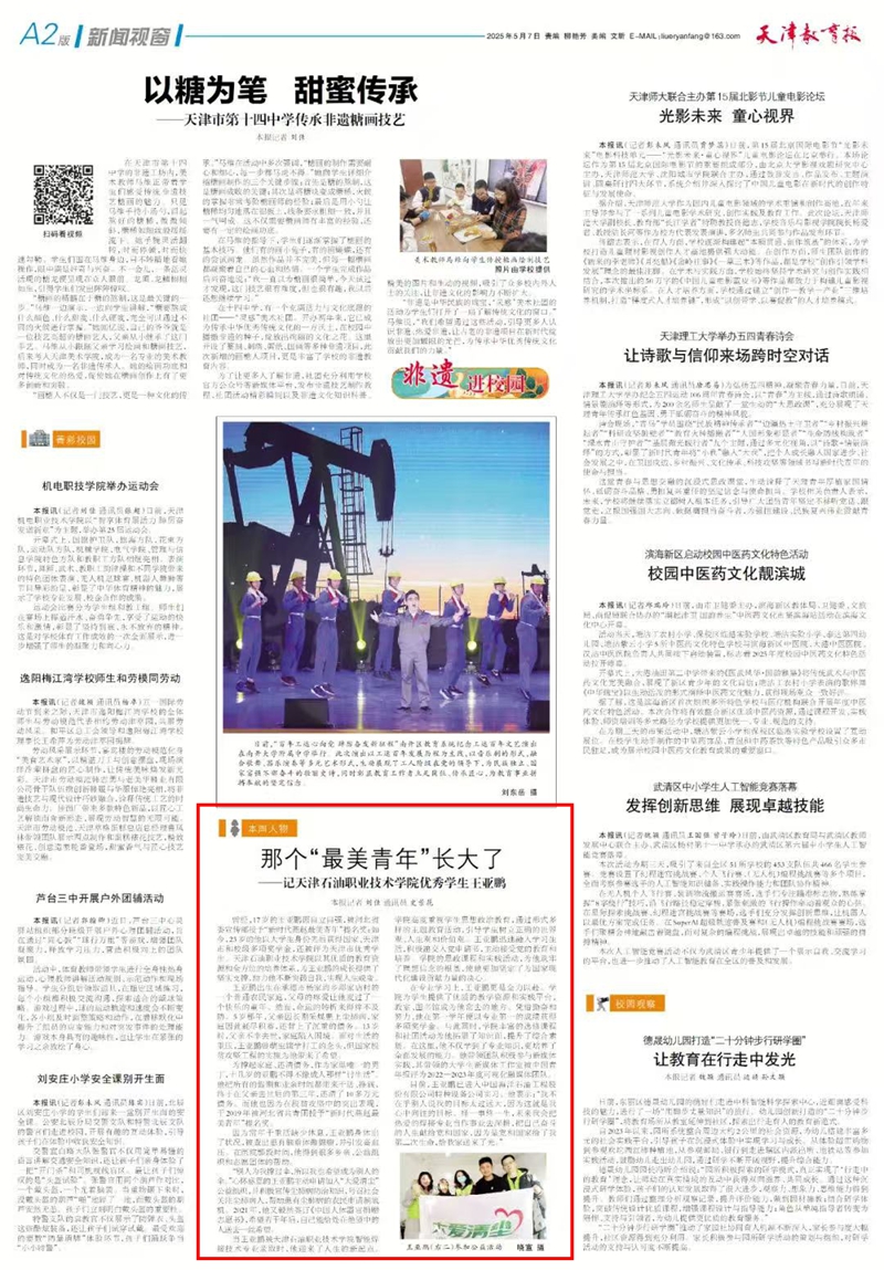 天津教育报.jpg