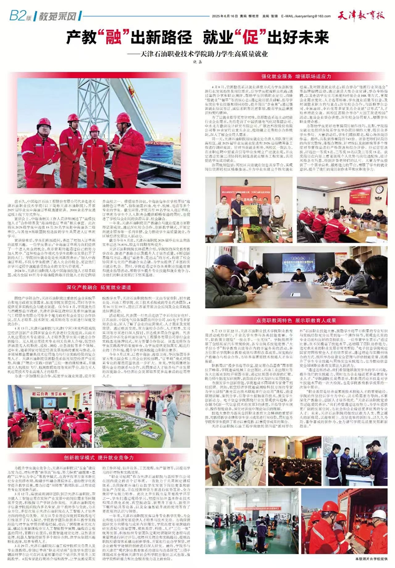 6.16 天津教育报版面.jpg