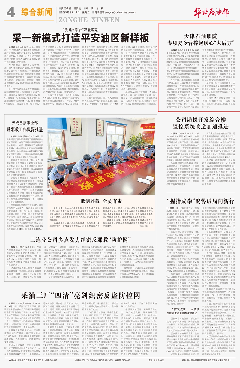 9.19 华油报四版_副本.jpg 9.19 华油报四版_副本.jpg