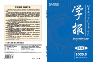 《北京石油管理干部学院学报》刊发我校党委书记赵爱民署名文章 