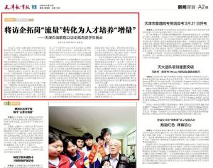 天津石油职院访企拓岗工作得到行业内外多家媒体报道