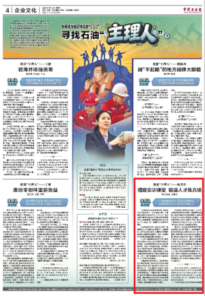 中国石油报｜教育“主理人”——詹美萍 搭建实训课堂 锻造人才练兵场