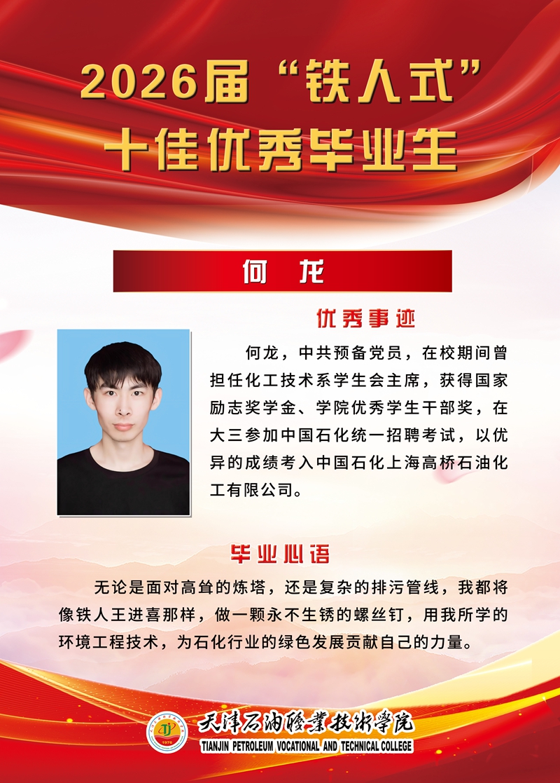 何龙.jpg