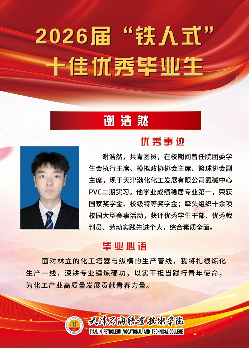 谢浩然.jpg